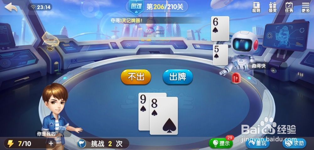 腾讯欢乐斗地主残局困难第205-206关过关攻略