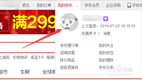 京东商城如何开启支付密码