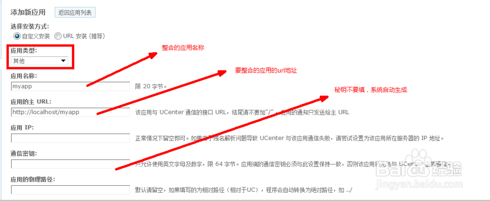 ucenter整合自己的项目