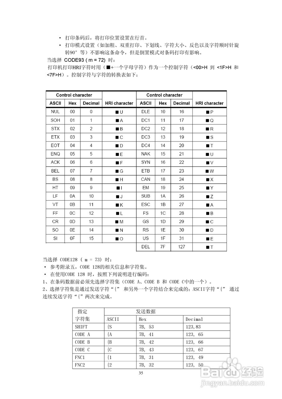 思普瑞特SP-RMD5微型热敏打印机说明书:[4]