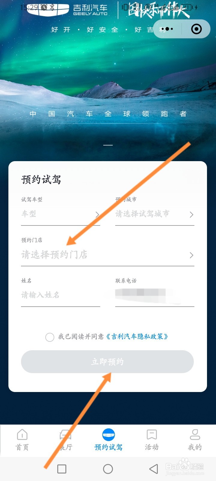 吉利汽车软件怎么预约试驾