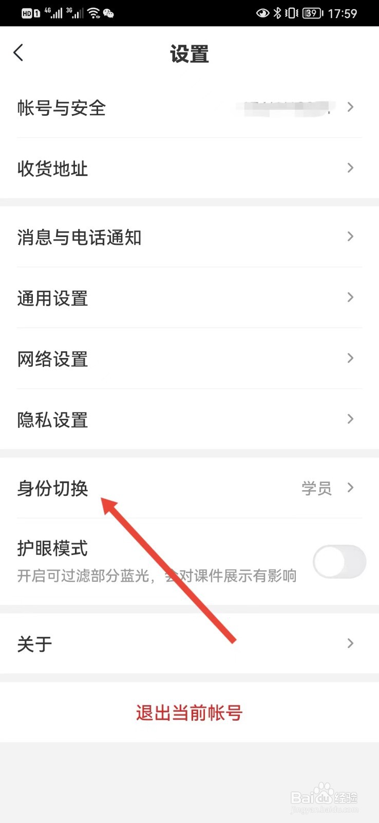 希望学在哪里切换学生或老师身份