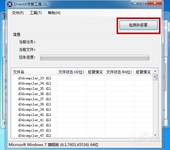 应用程序无法正常启动0xc000007b如何解决？