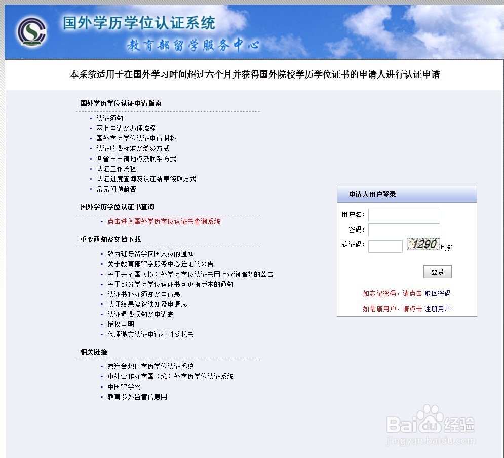 国外留学生学历认证经验分享