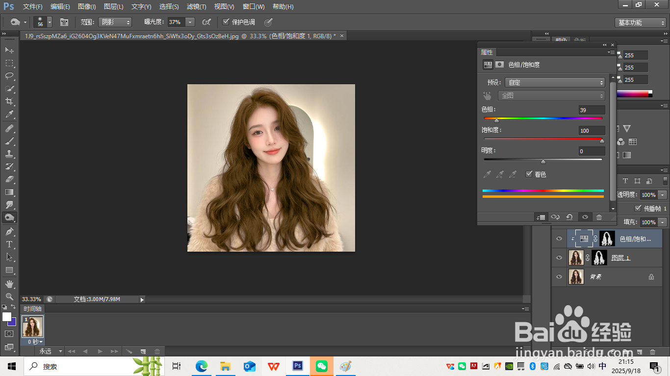 ps如何利用蒙版抠取人物头发丝并改变头发颜色