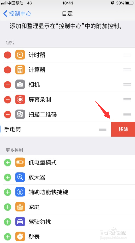 苹果手机手电筒打不开怎么办