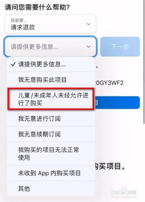 苹果退款未成年退款如何操作？