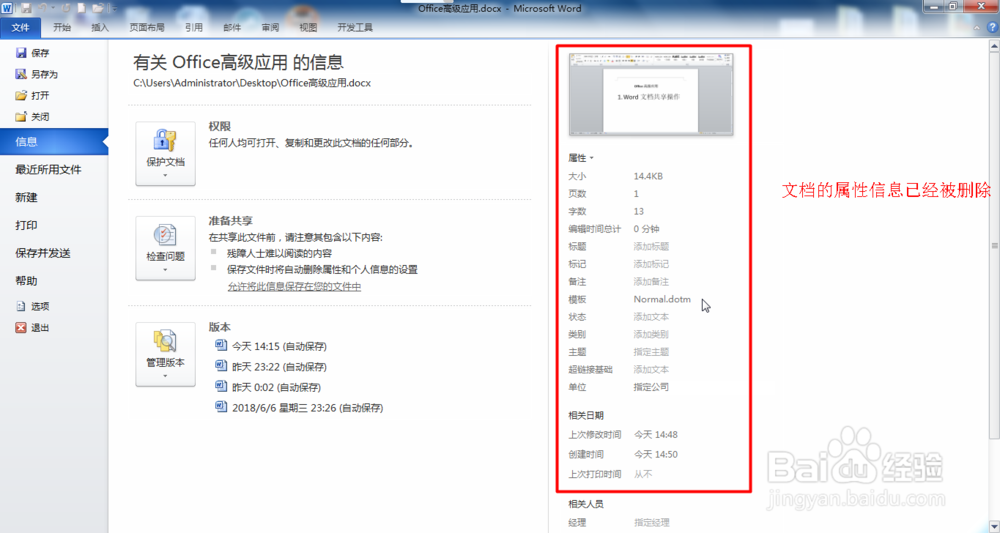 Word如何共享文档