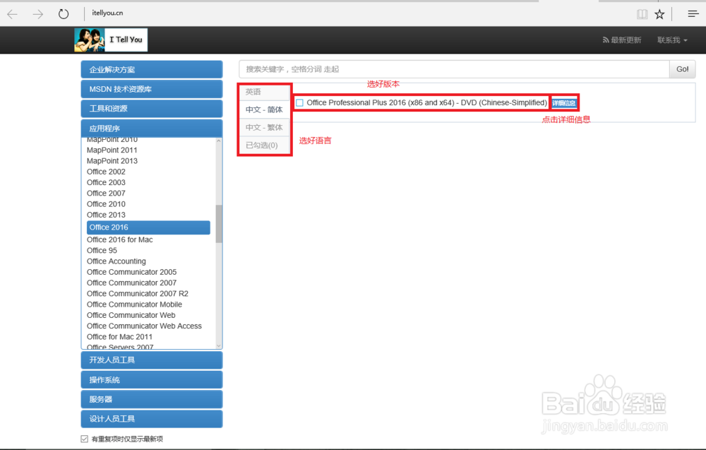 下载Microsoft Office 2016