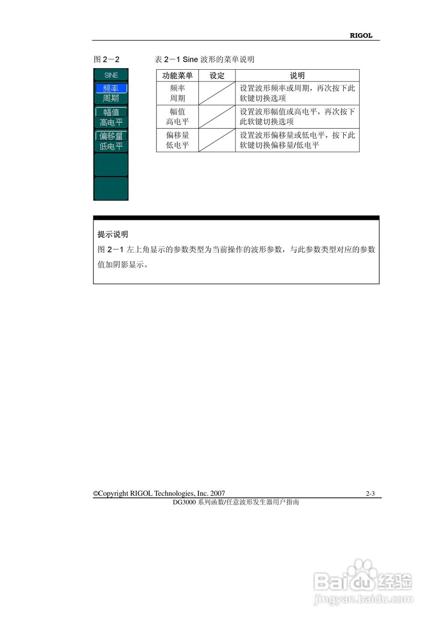 RIGOL函数任意波形发生器DG3000用户手册:[4]