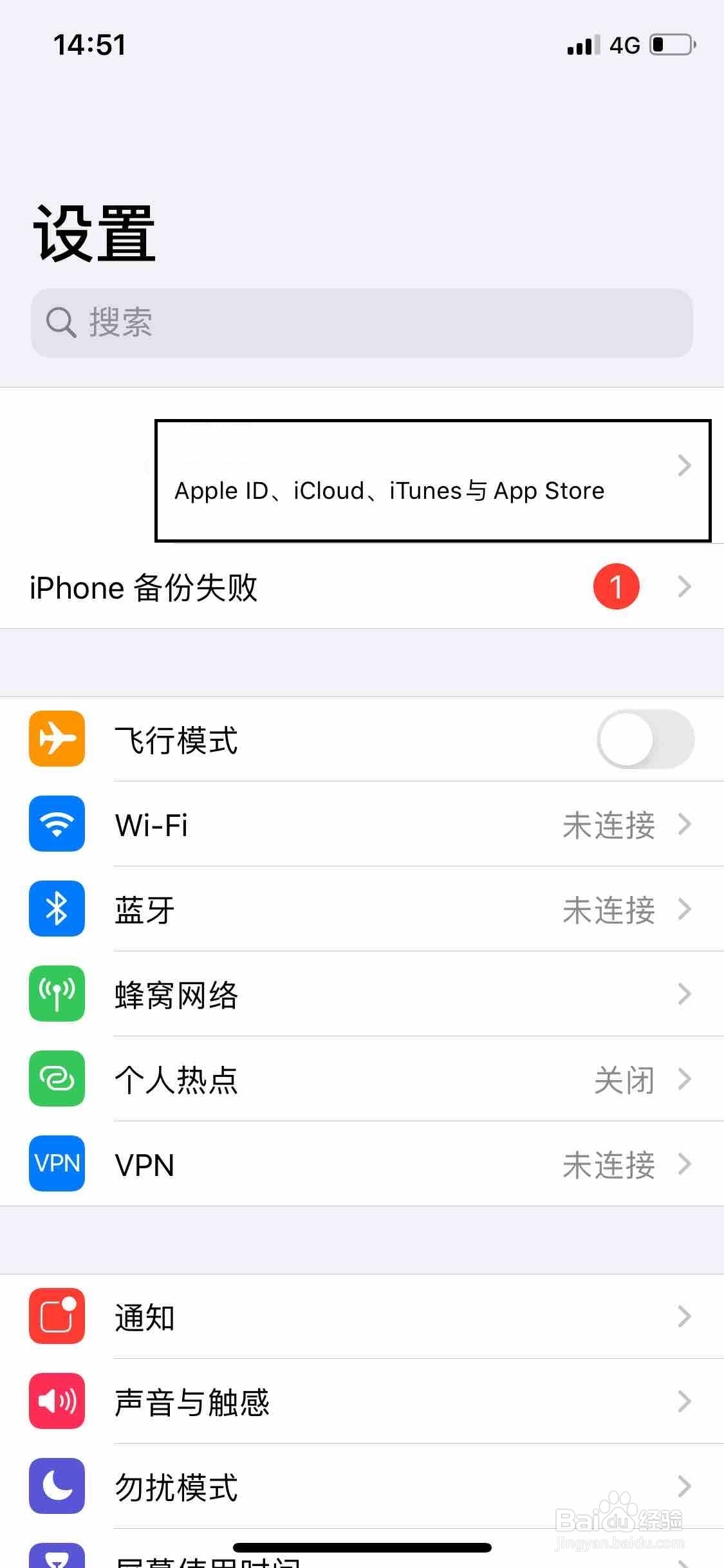设置查找我的iPhone