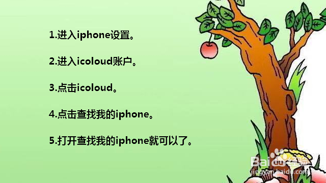 苹果手机怎么定位 怎么打开查找我的iphone