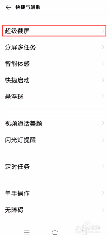 iQOO 5 Pro如何截屏