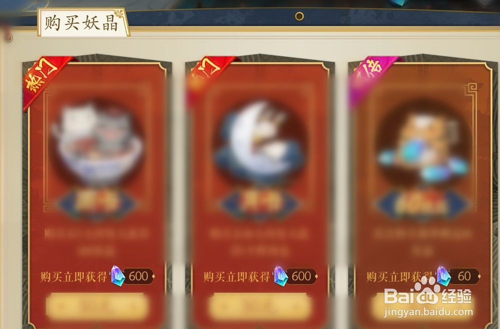 妖神记如何快速获得妖晶