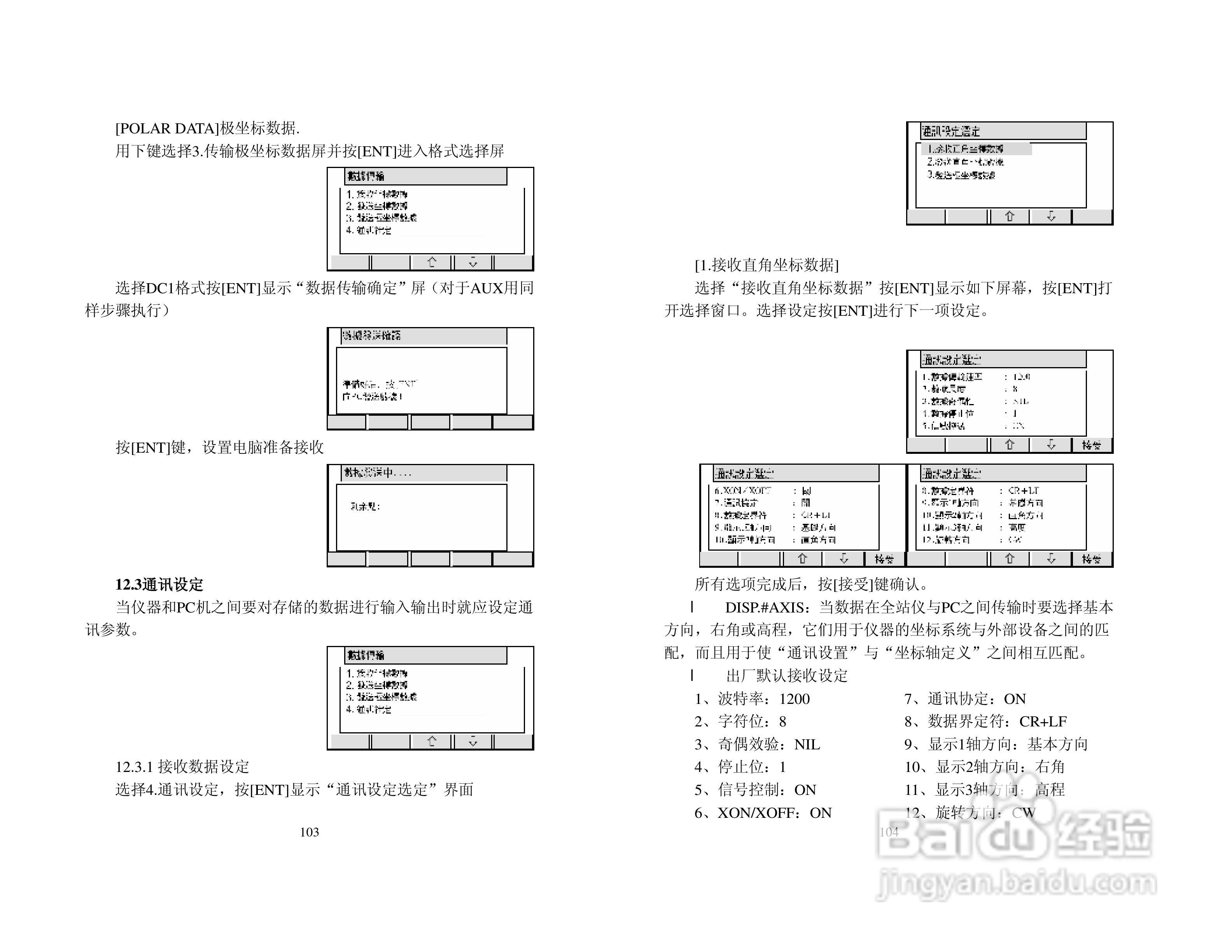 宾得R-322型电子全站仪使用说明书:[6]