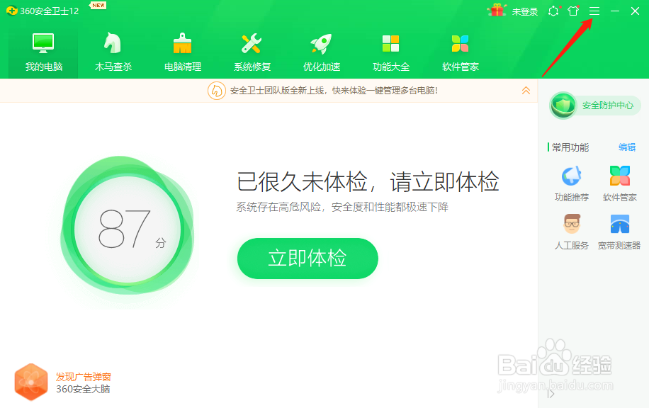 360安全卫士怎么设置进入购物网站时不提示