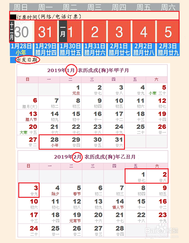 2019年春运抢票日历,火车票售票时间表