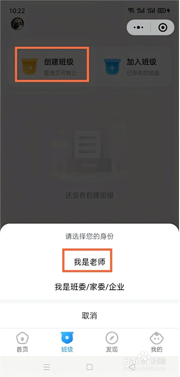 微信班级小管家如何创建班级的方法