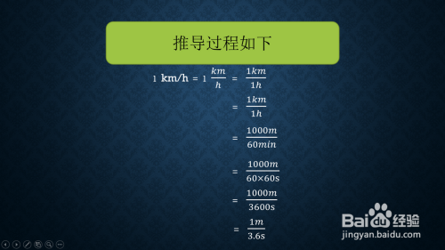 1km H等于多少m S怎么换算 百度经验