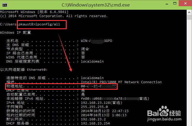 Win10电脑怎么查看网卡物理mac地址