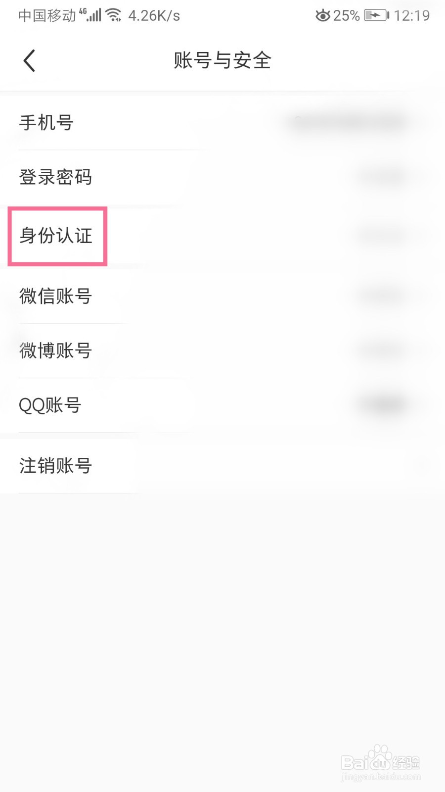 小红书如何身份认证