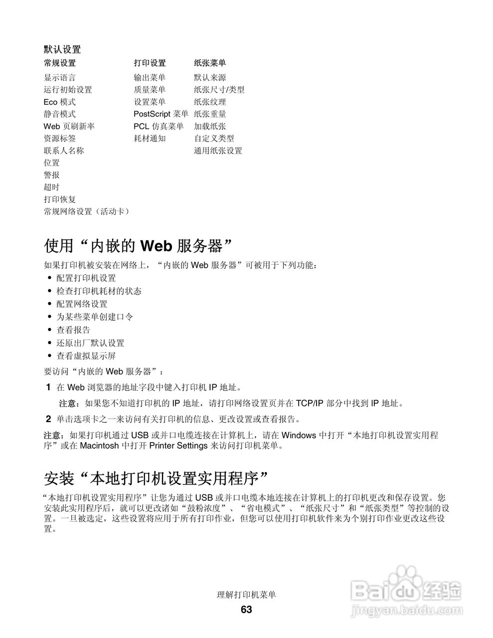 联想LJ3900激光打印机用户手册:[7]