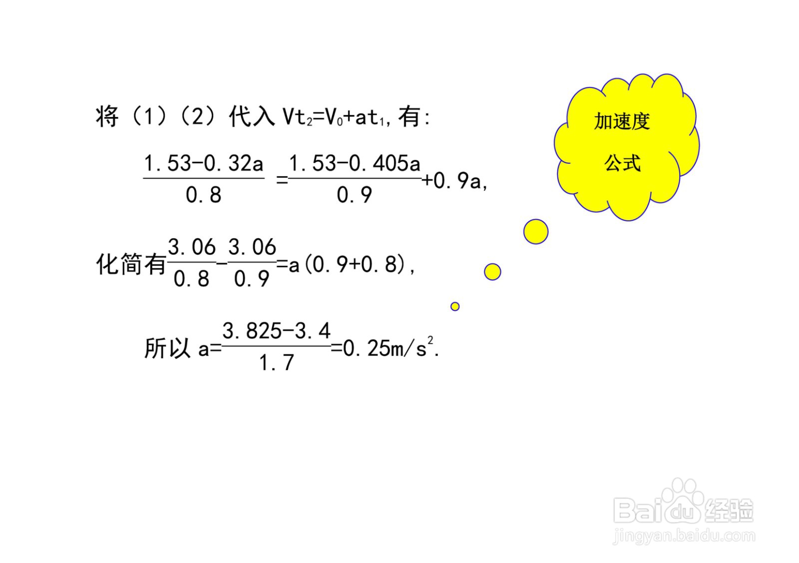 通过两段1.53米的时间为0.9,0.8秒求加速度
