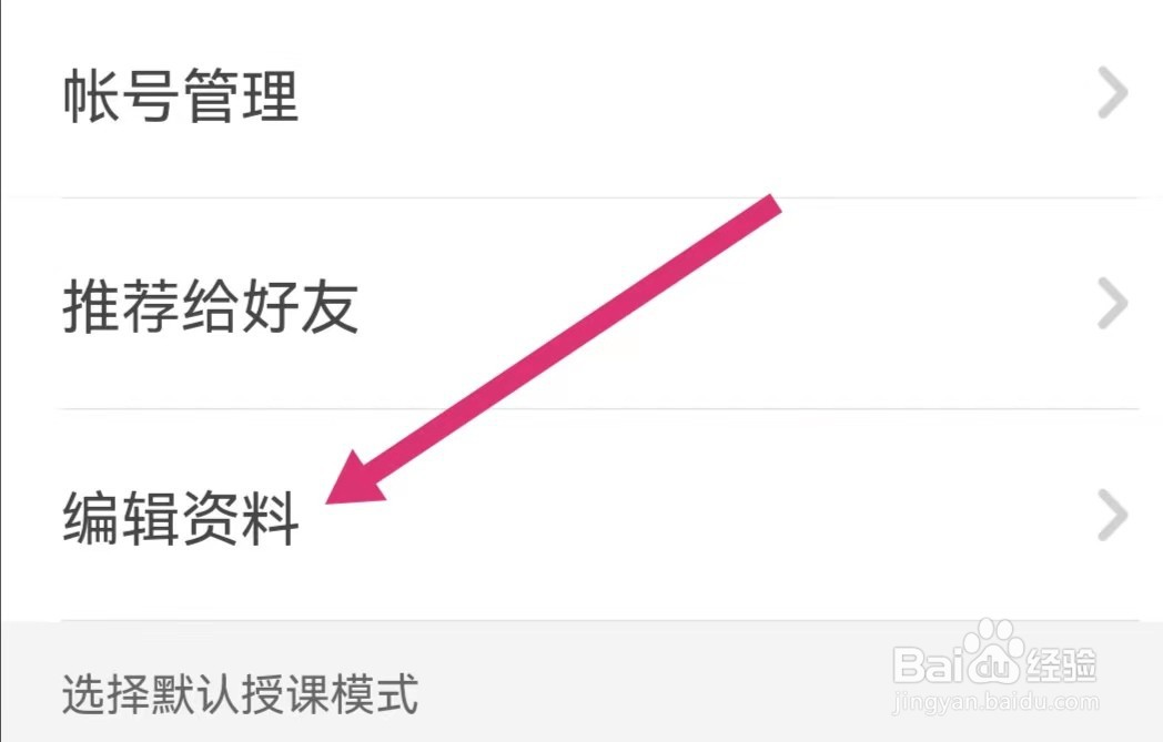 希沃白板APP里面如何编辑资料？