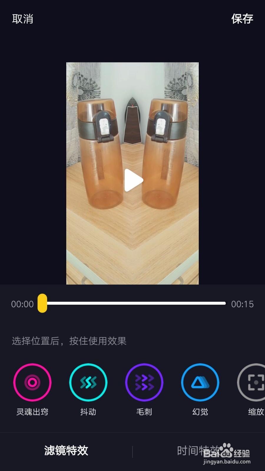 抖音怎么制作出从有到无的视频