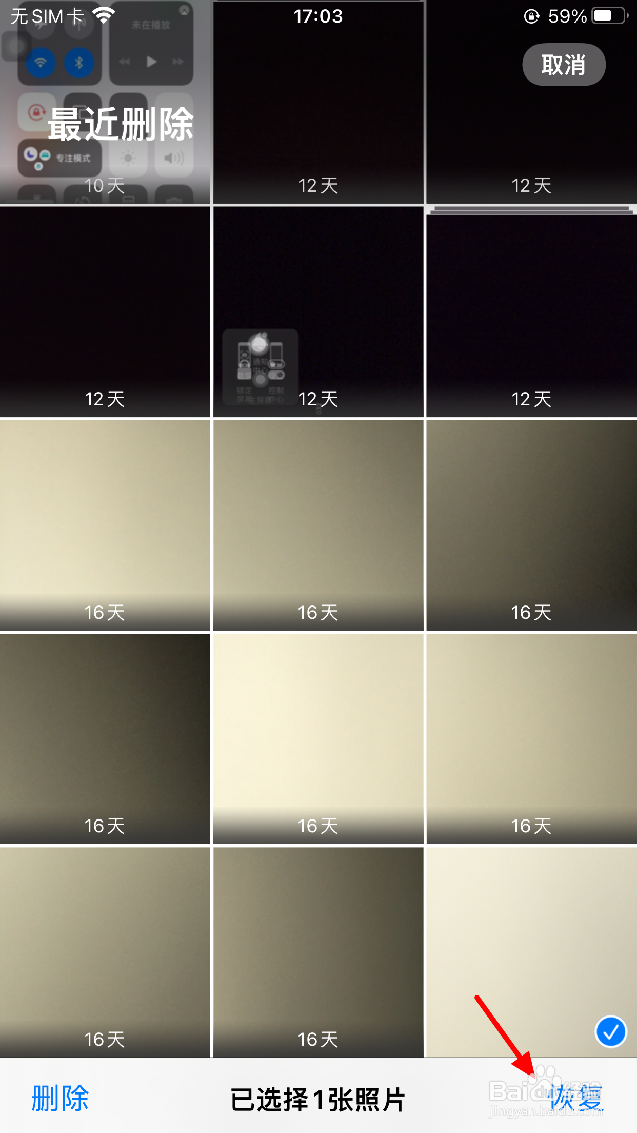 手机已删除的照片怎么恢复