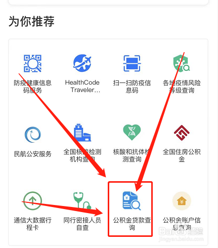 如何使用支付宝进行公积金贷款查询