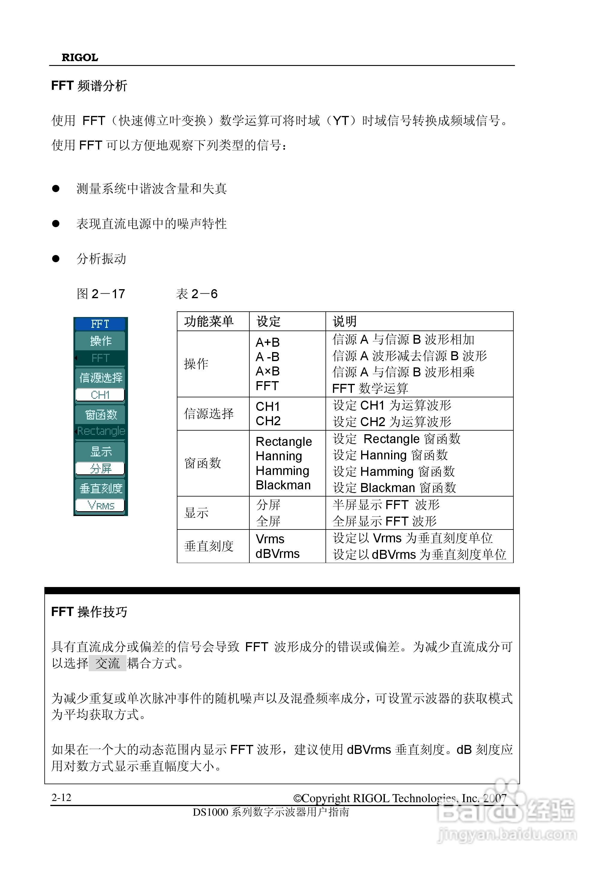 RIGOL数字示波器 DS1000 用户手册:[4]