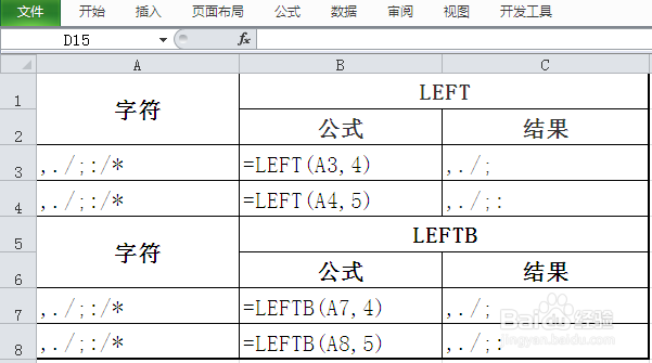 如何区分Excel函数中LEFT与LEFTB的区别