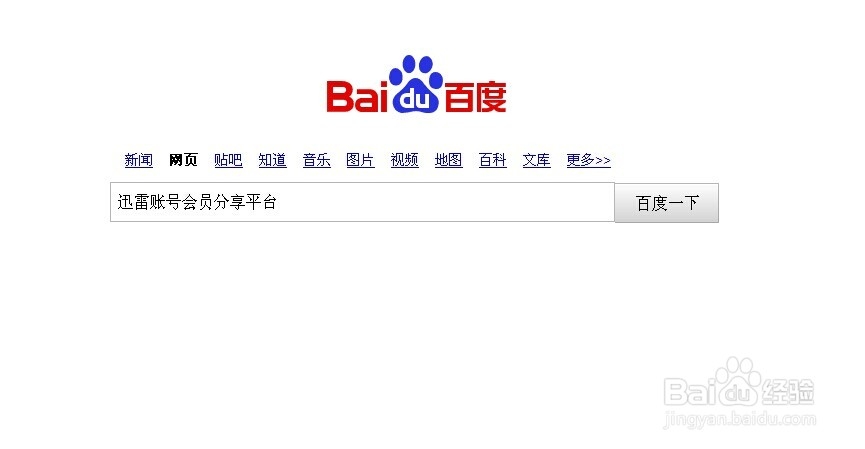 怎么免费获取迅雷会员,如何领取免费迅雷会员
