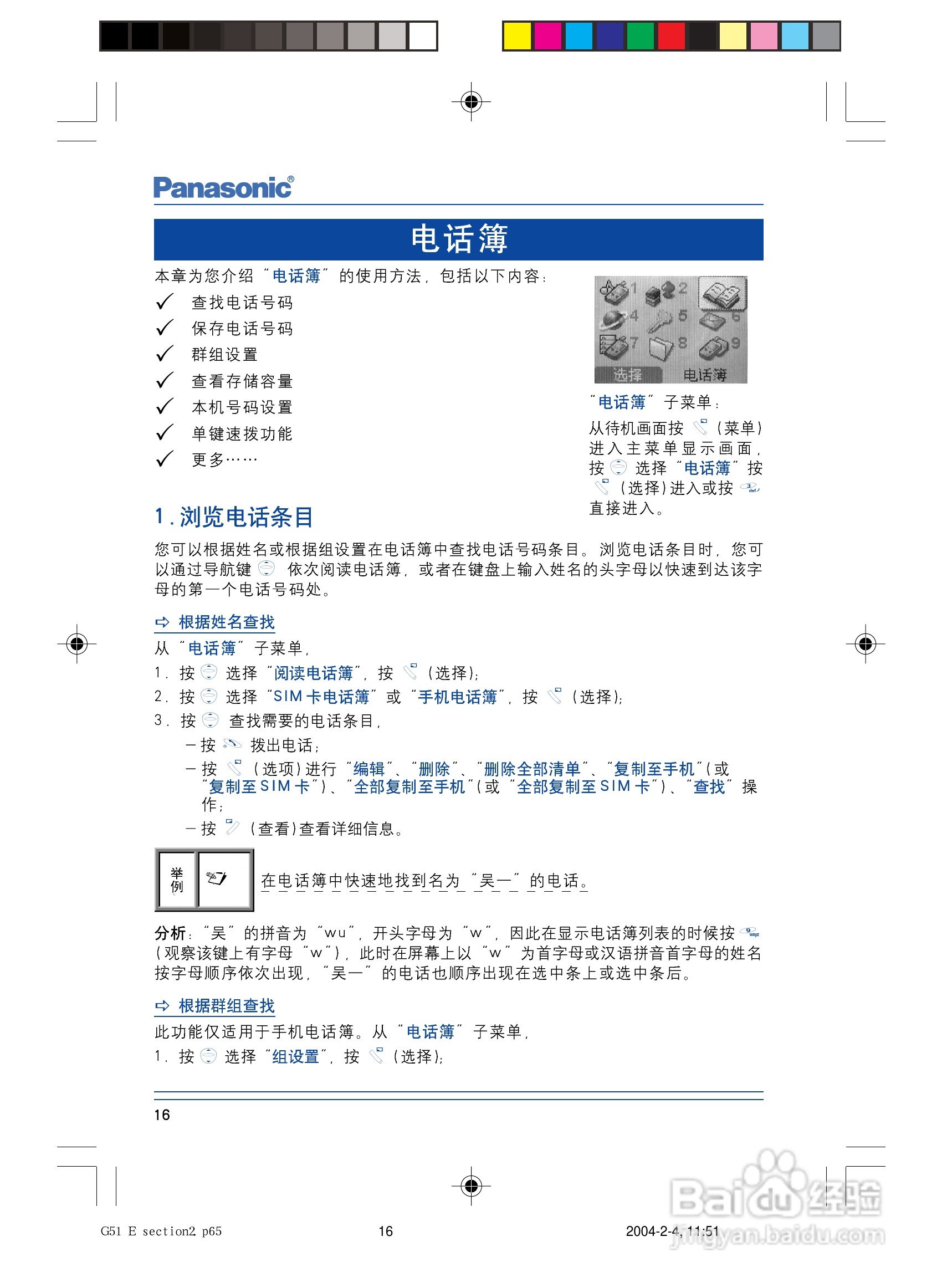 松下EB-G5手机使用说明书:[3]