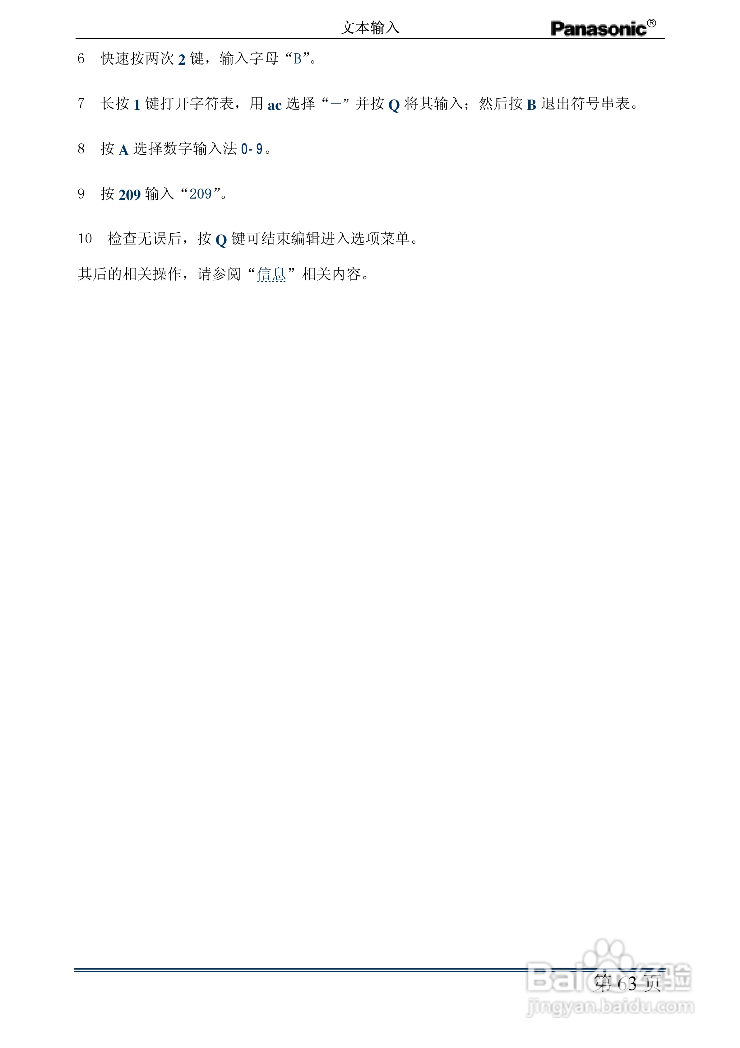松下EB-G60手机使用说明书:[8]