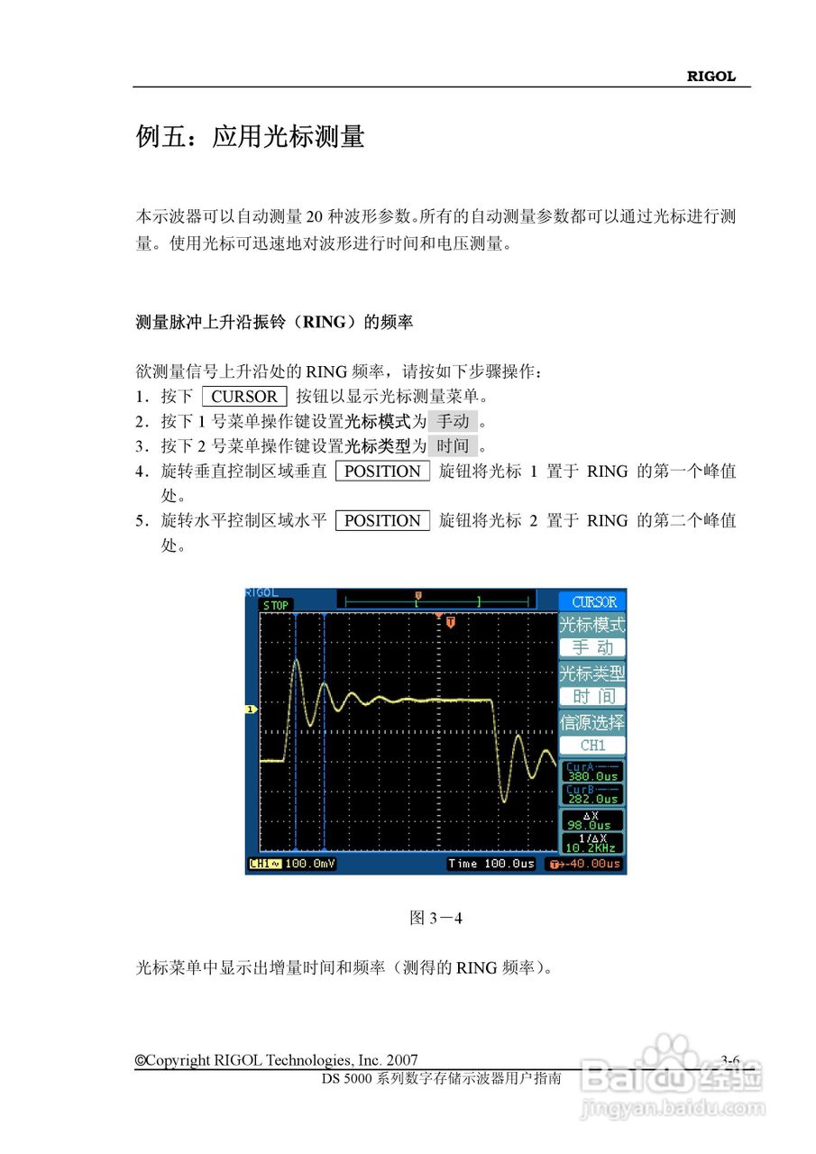 RIGOL数字示波器 DS5000 用户手册:[10]
