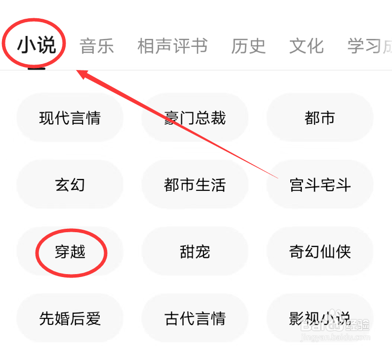番茄畅听APP怎么按分类查找小说