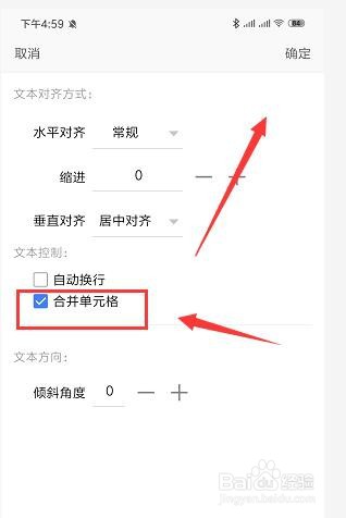 手机WPS表格文件中如何合并单元格