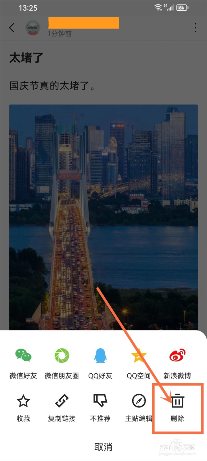 虎扑怎么删除自己的帖子