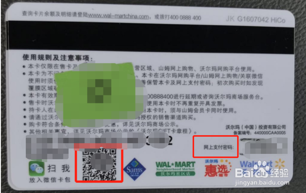 手机如何绑定沃尔玛礼品卡