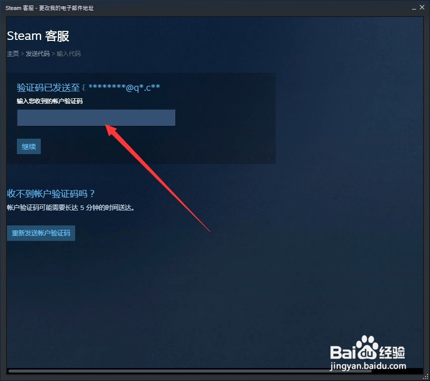 steam邮箱如何改