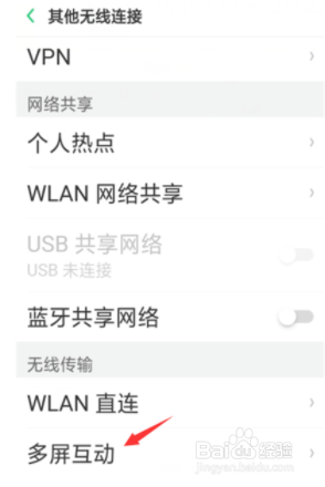 OPPOR17手机如何设置多屏互动