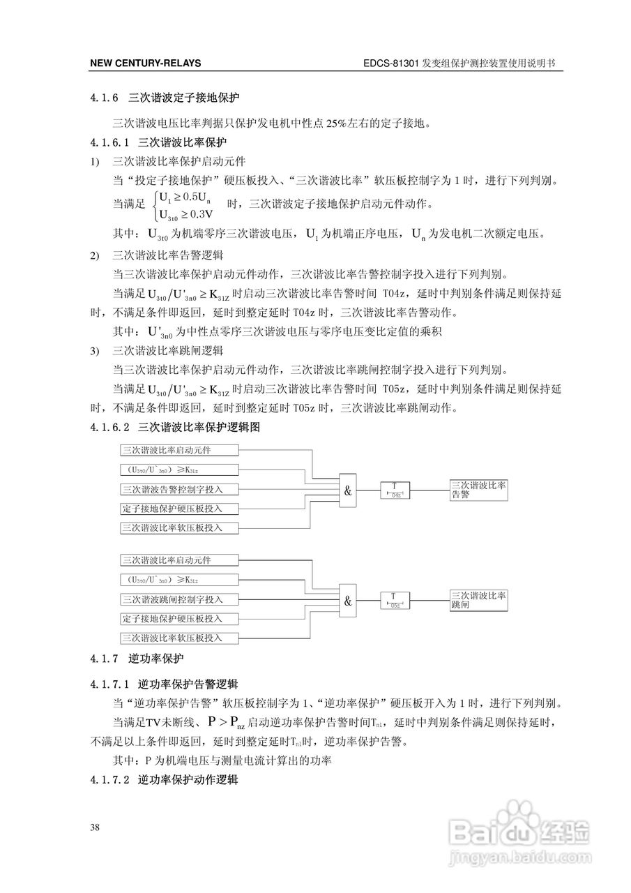 新世纪EDCS-81302发变组保护测控装置说明书:[5]