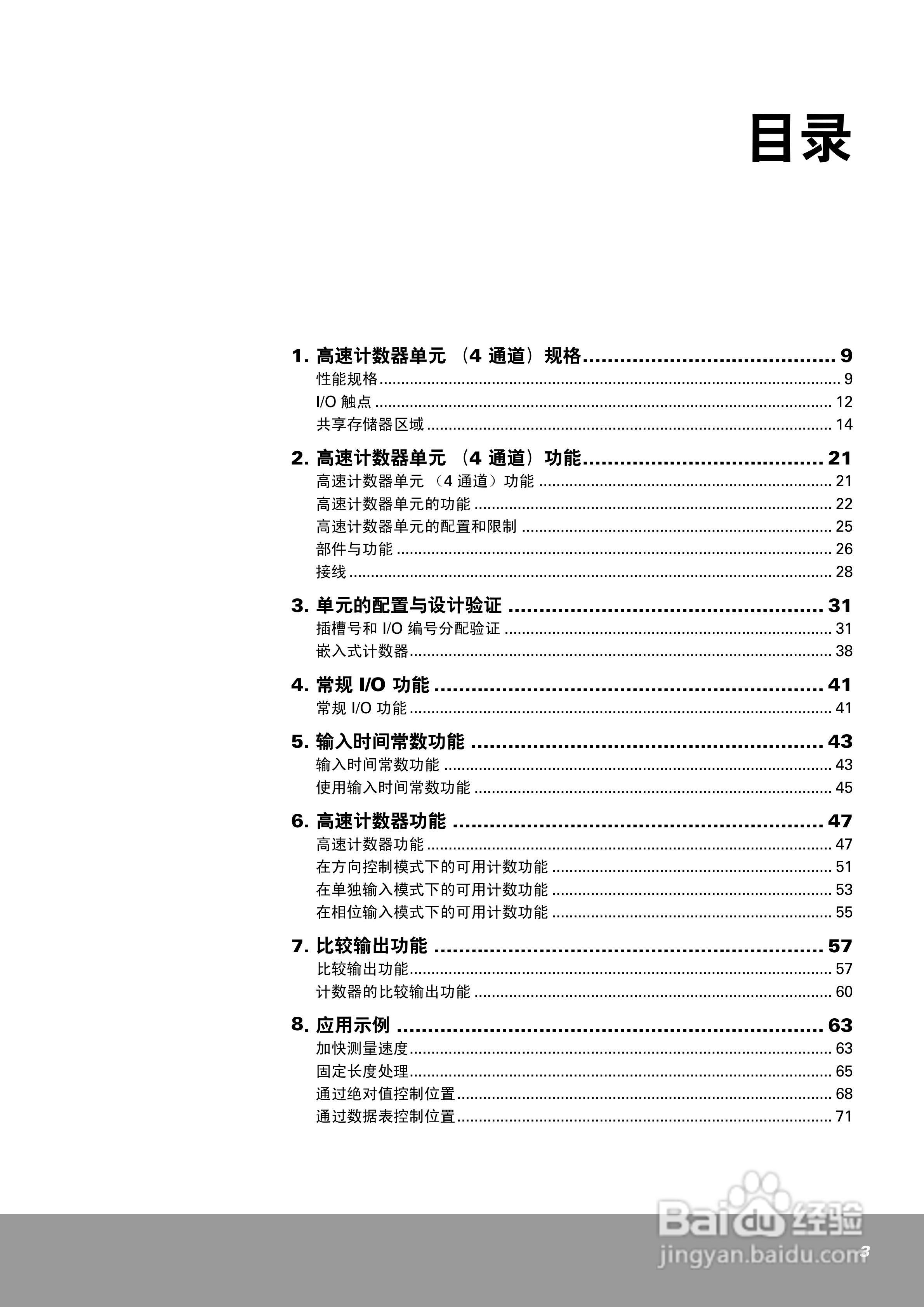 OEMax NX70高速计数器单元（4通道）用户手册:[1]
