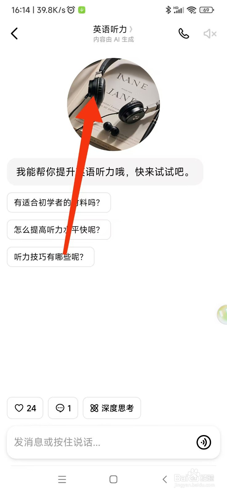 豆包如何使用英语听力