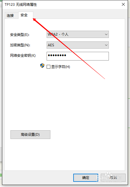 WIN10查看已联接的WIFI密码