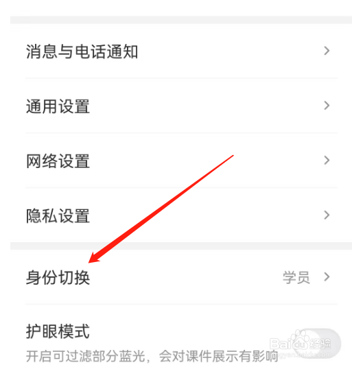 安卓版希望学如何切换身份