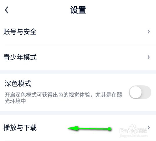 爱奇艺怎样修改缓存路径