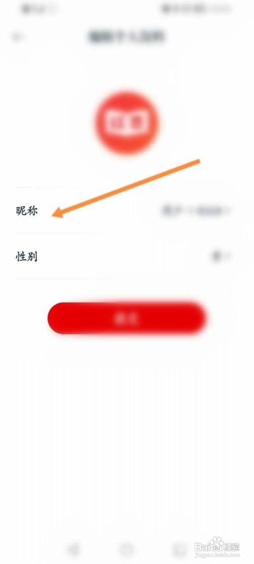 红豆小说APP修改昵称怎样操作?
